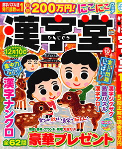 漢字堂